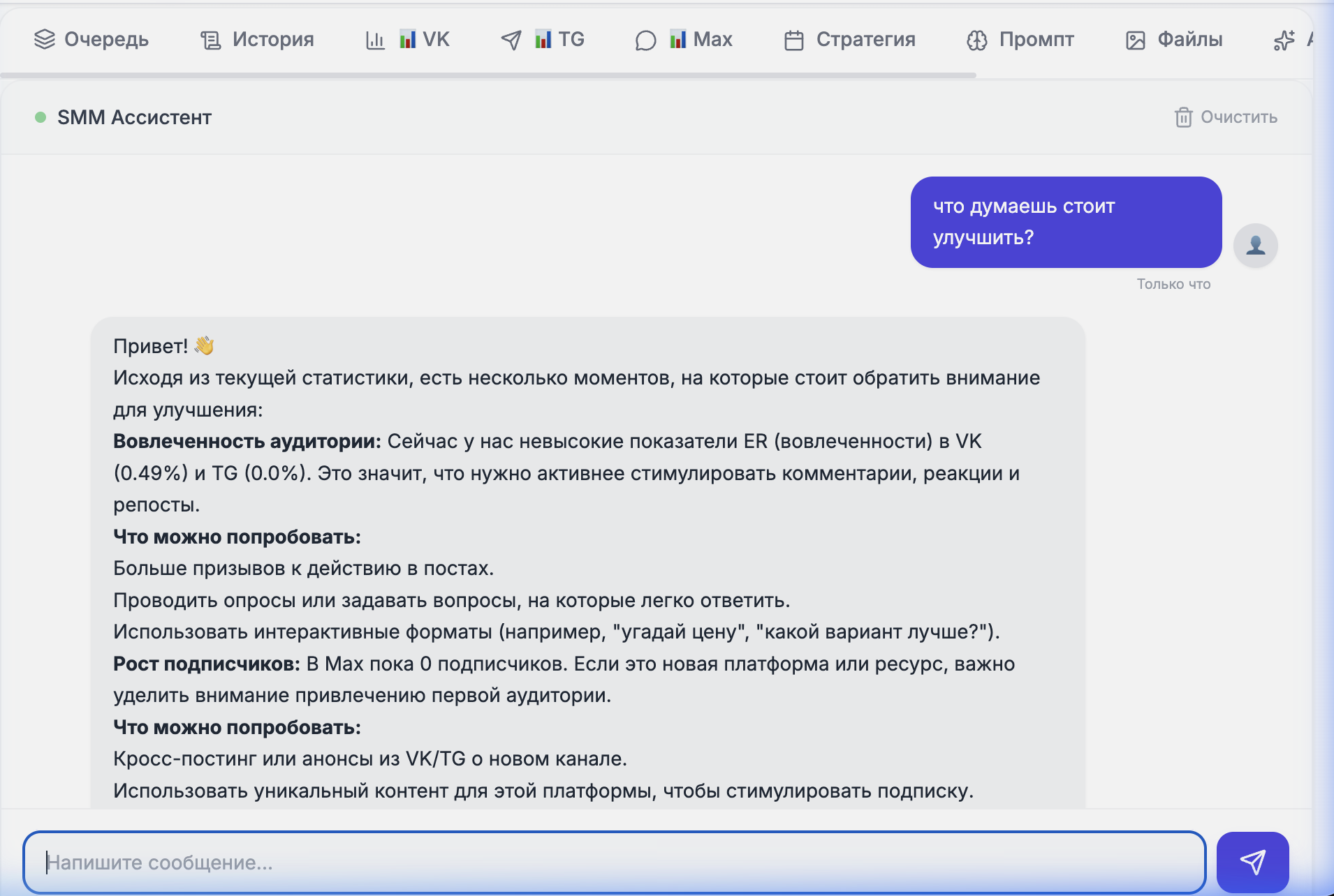 AI-ассистент — обсуждение стратегии