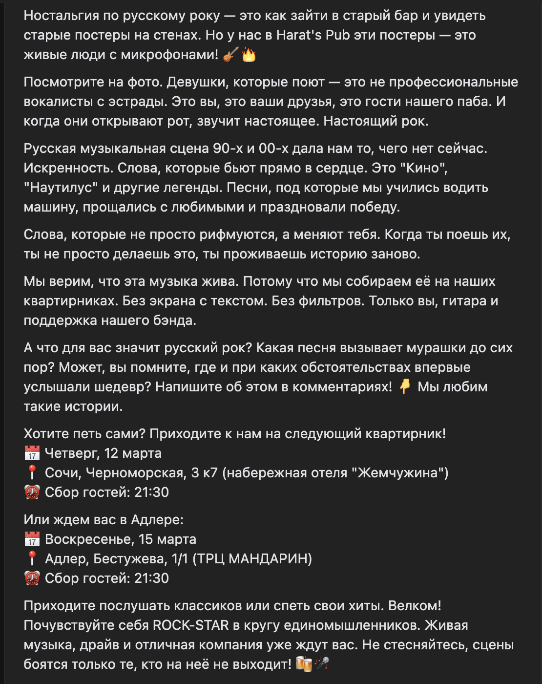 AI-пост для паба — русский рок